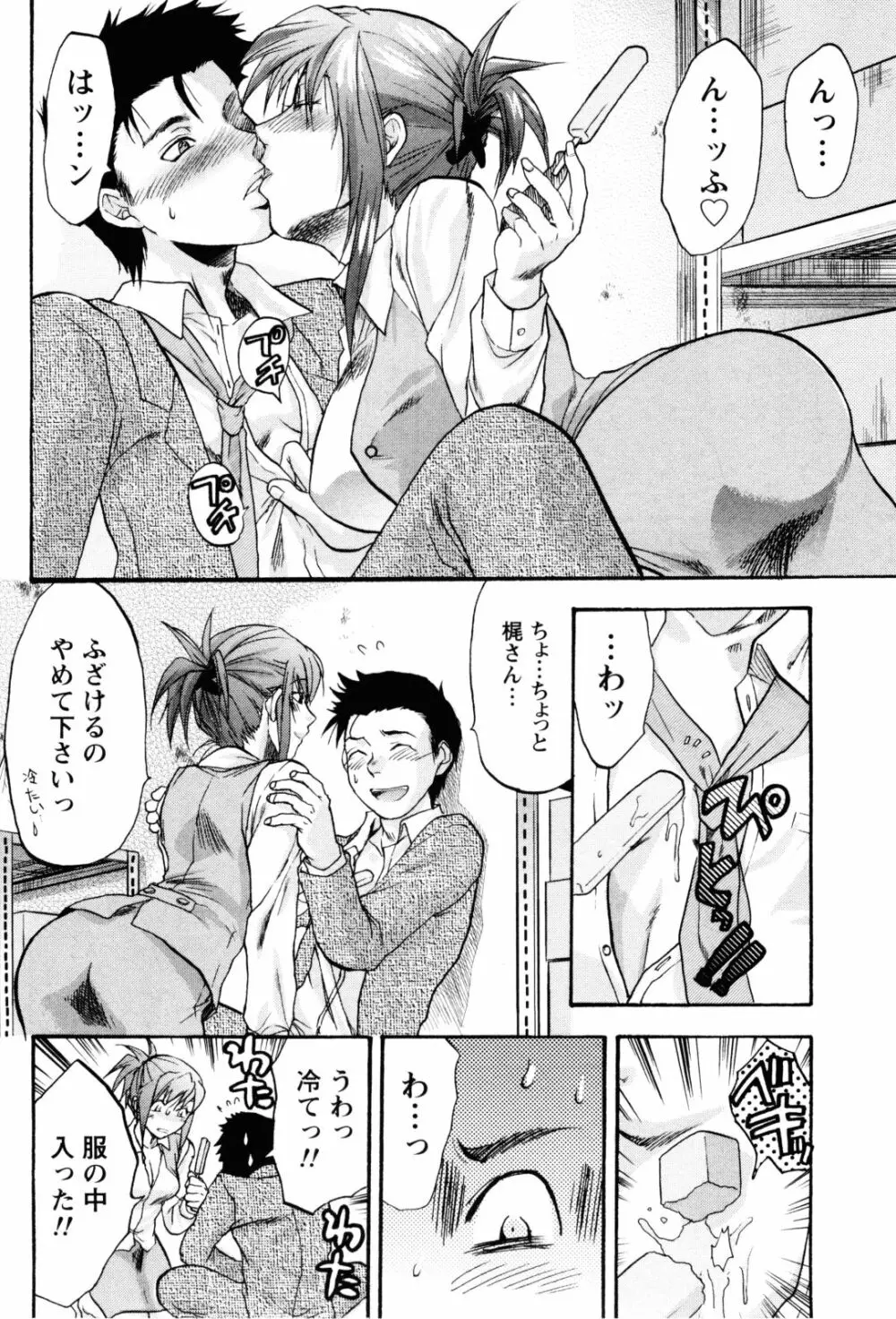 フェチの品格 Page.65