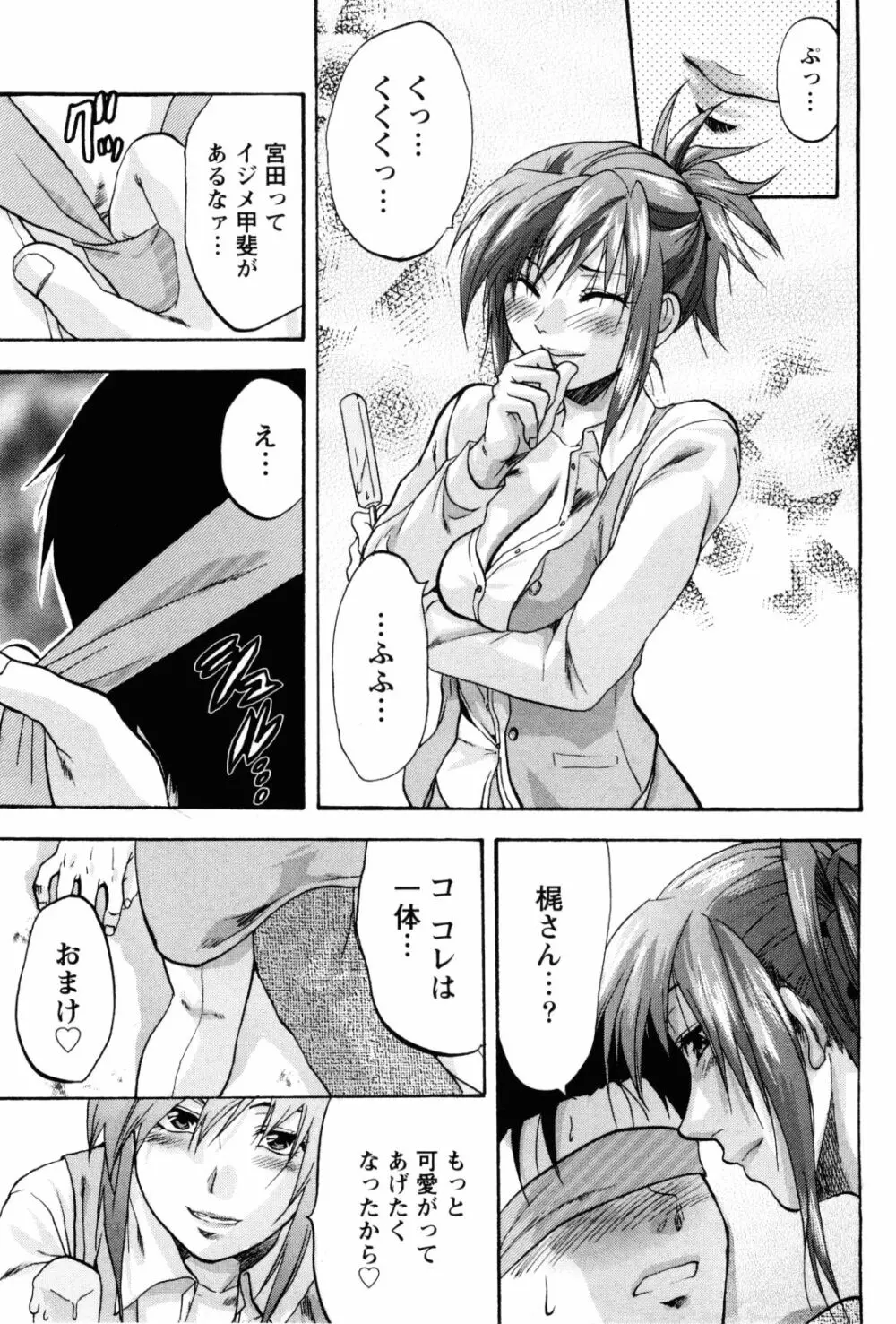 フェチの品格 Page.66