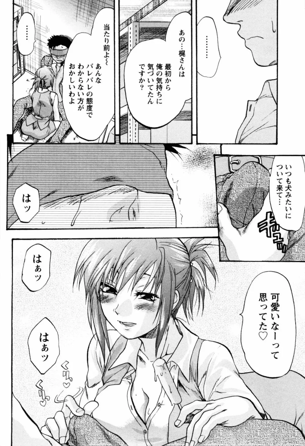 フェチの品格 Page.67