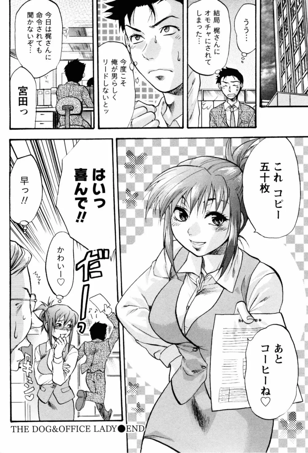 フェチの品格 Page.75