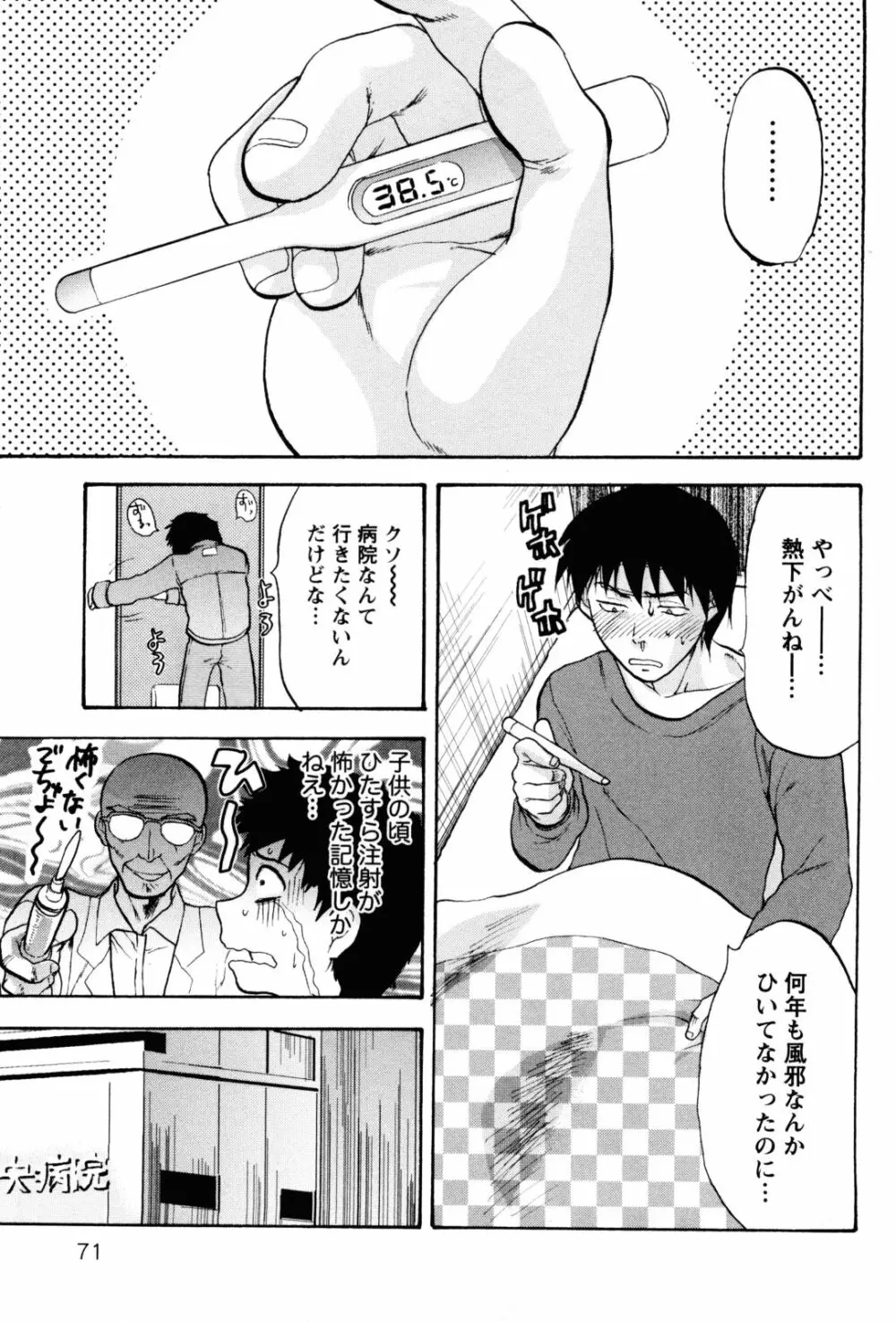 フェチの品格 Page.76