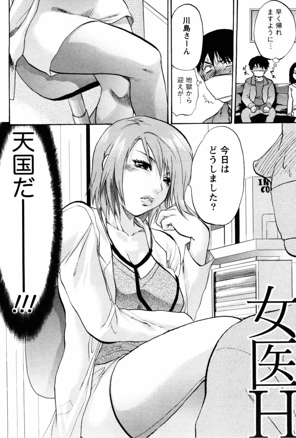 フェチの品格 Page.77