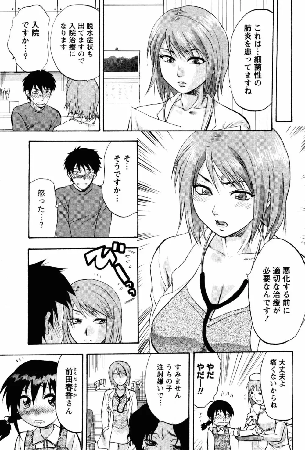 フェチの品格 Page.78