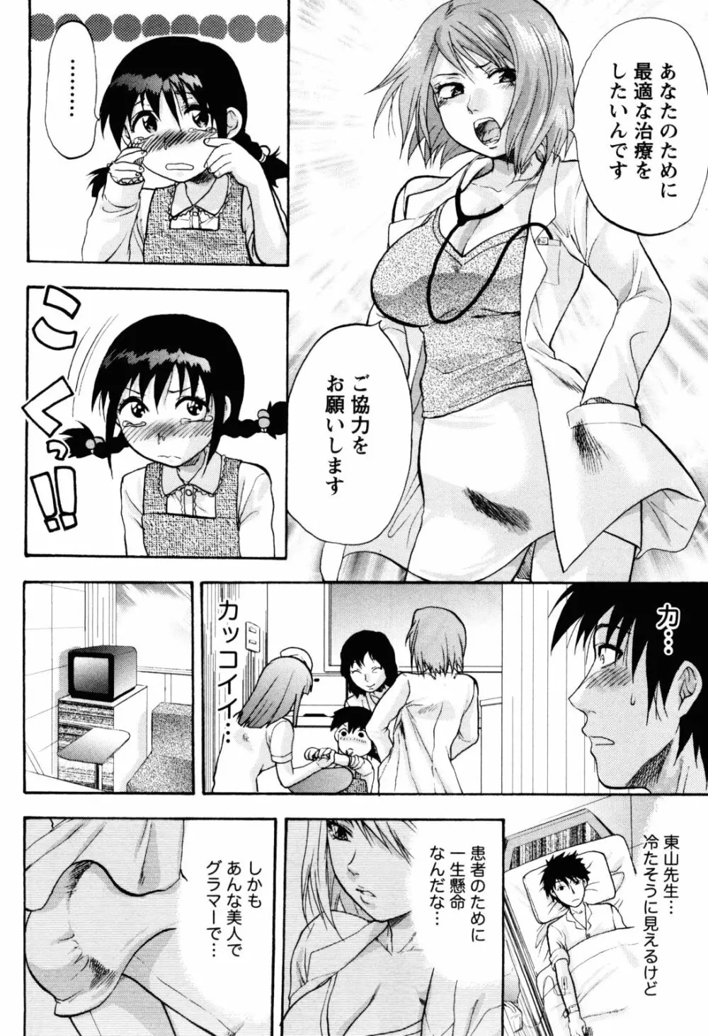 フェチの品格 Page.79