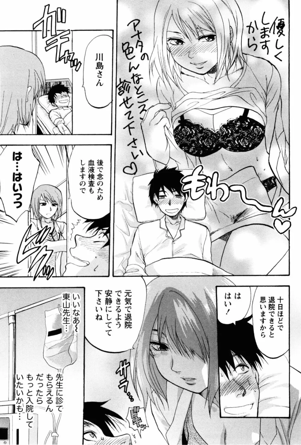 フェチの品格 Page.80