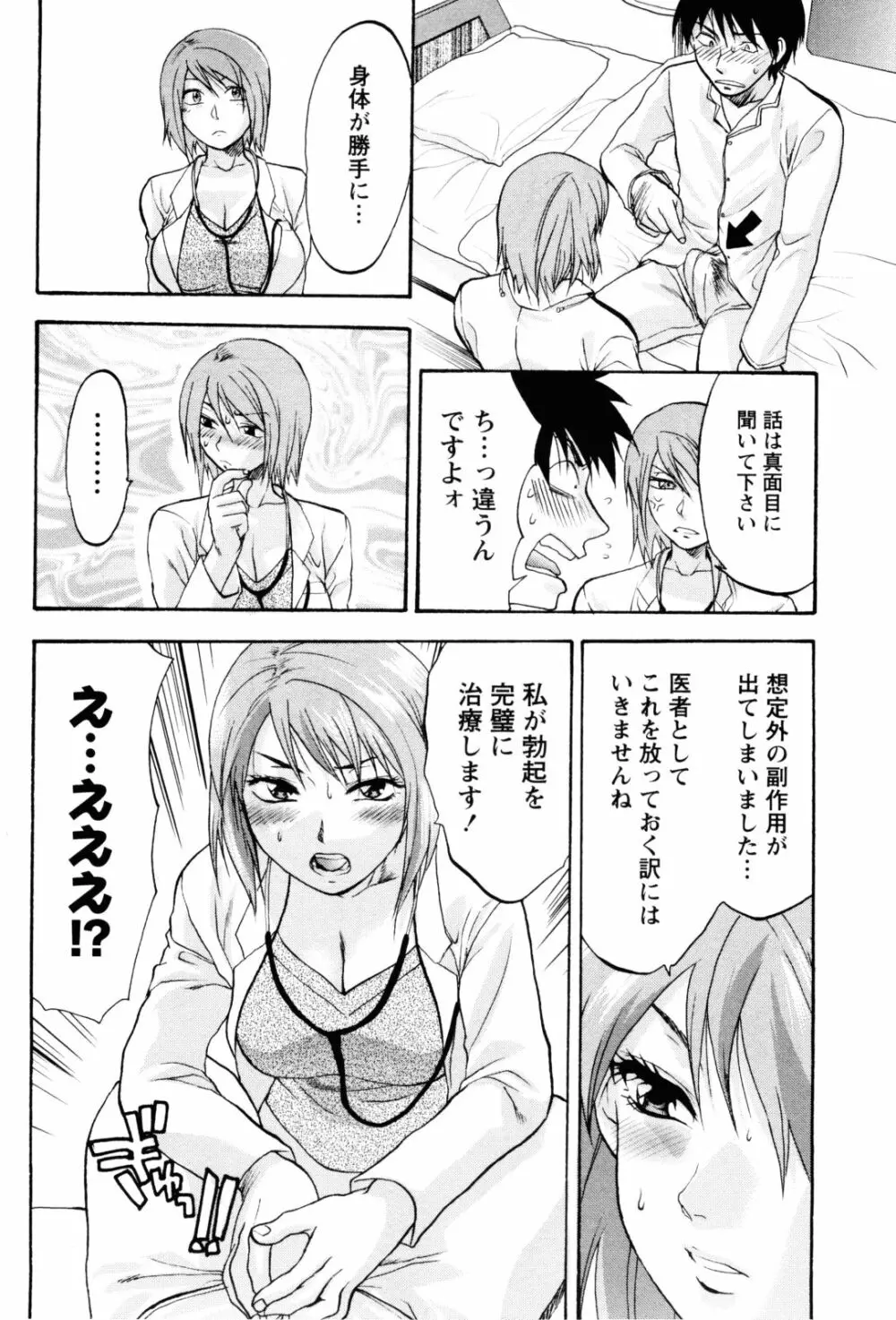 フェチの品格 Page.83