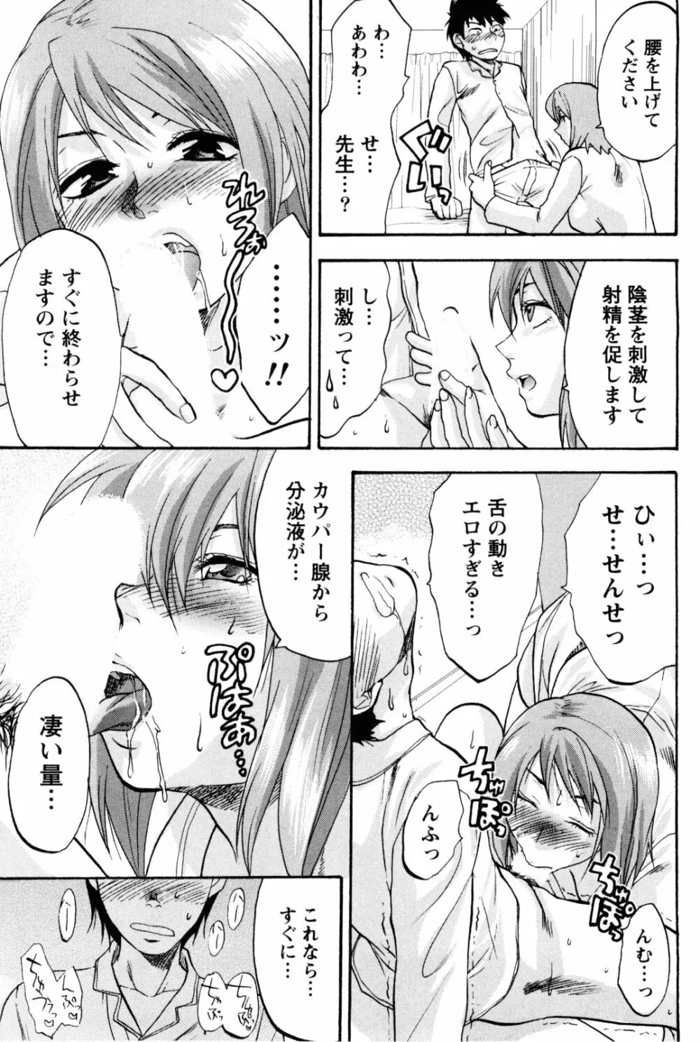 フェチの品格 Page.84