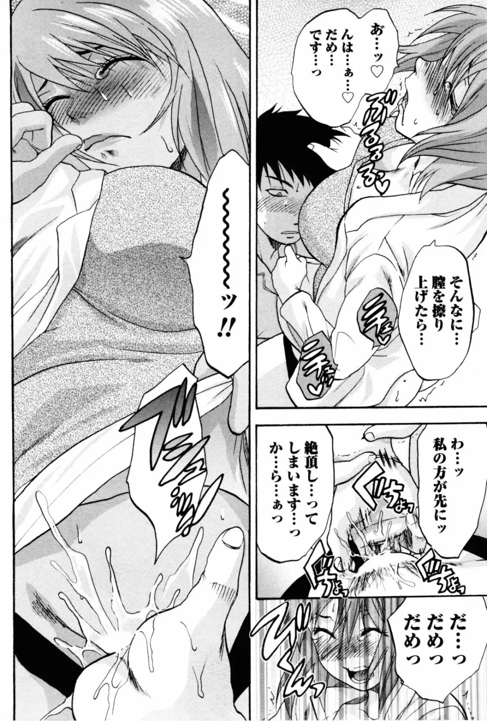 フェチの品格 Page.87