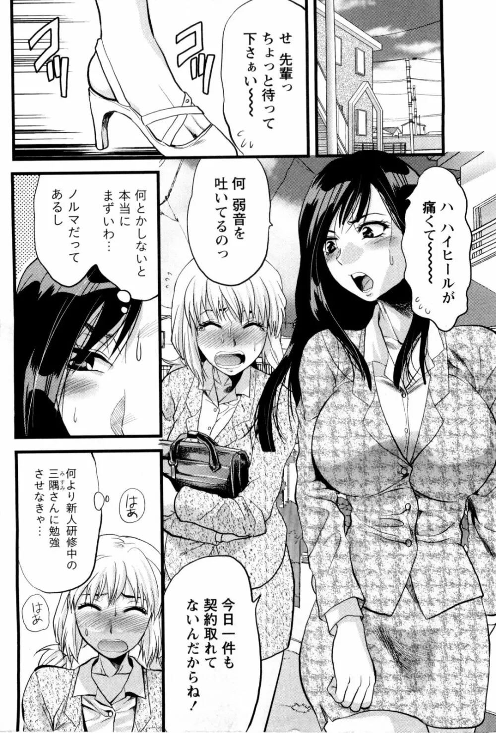 フェチの品格 Page.9