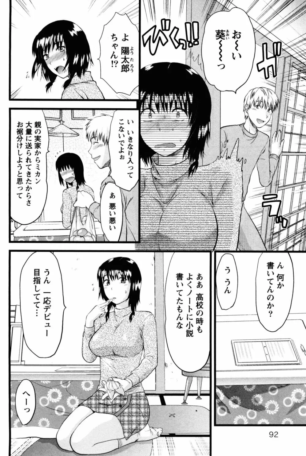 フェチの品格 Page.97