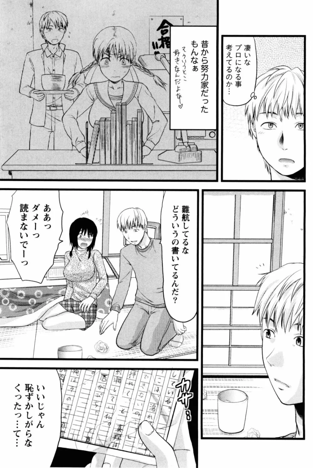 フェチの品格 Page.98