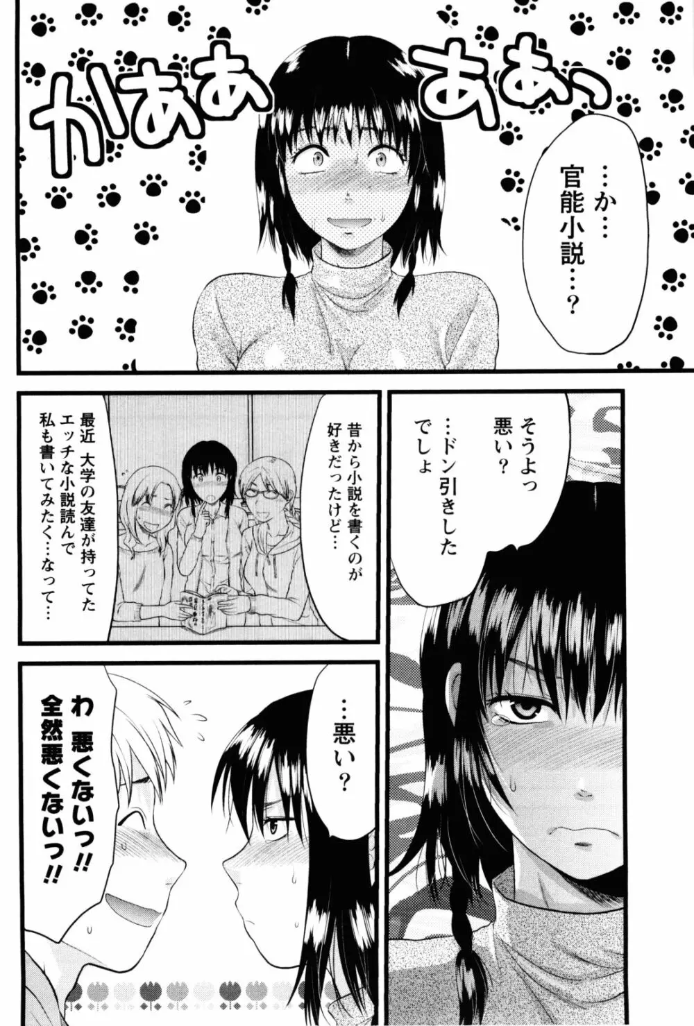 フェチの品格 Page.99