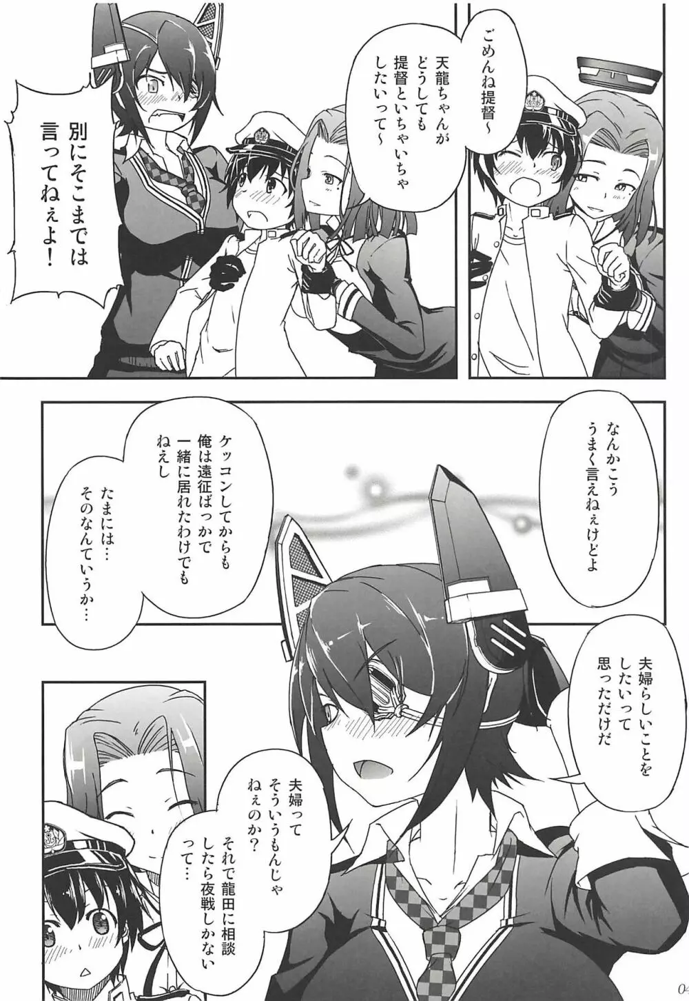 何これ Page.3