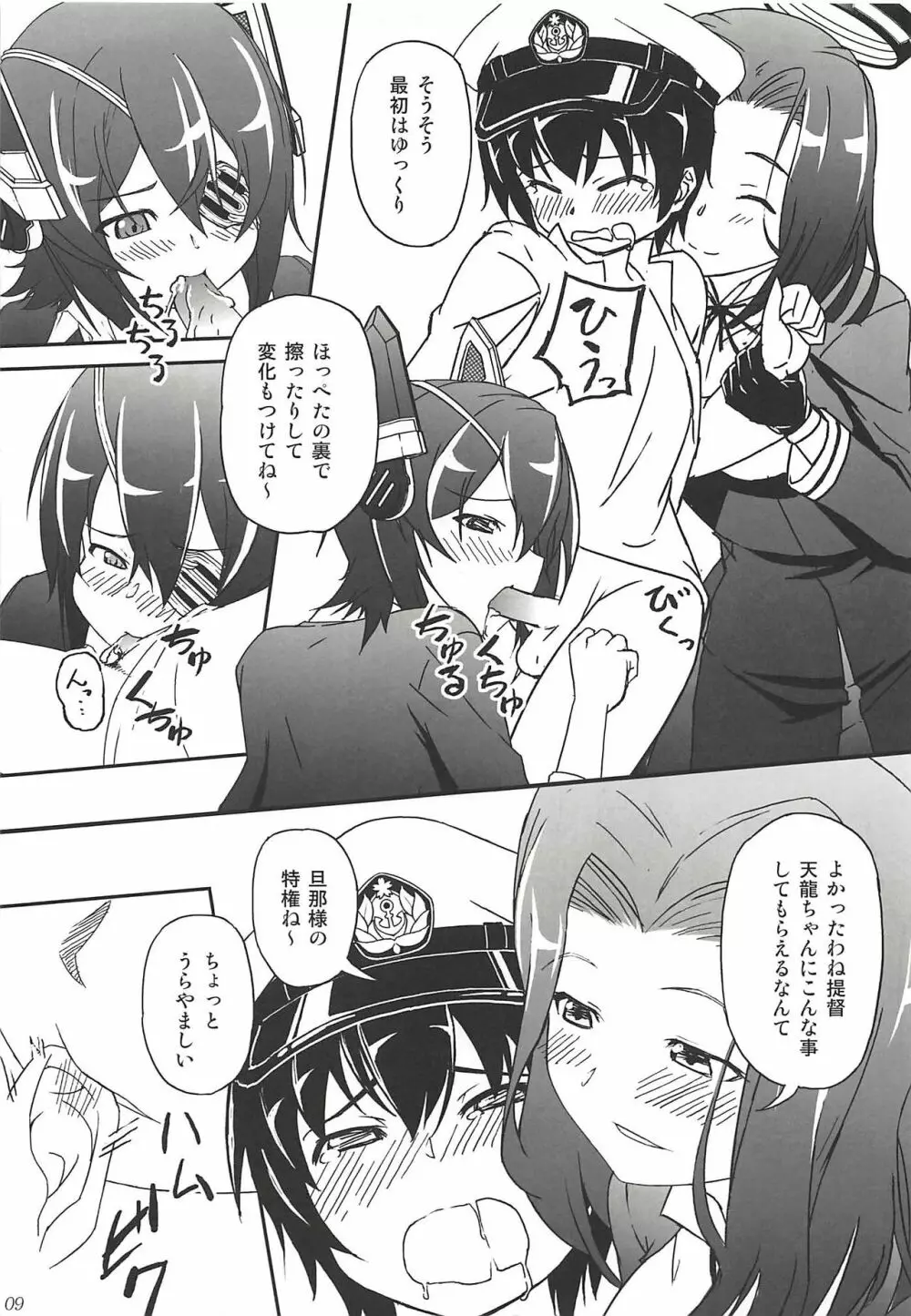 何これ Page.8