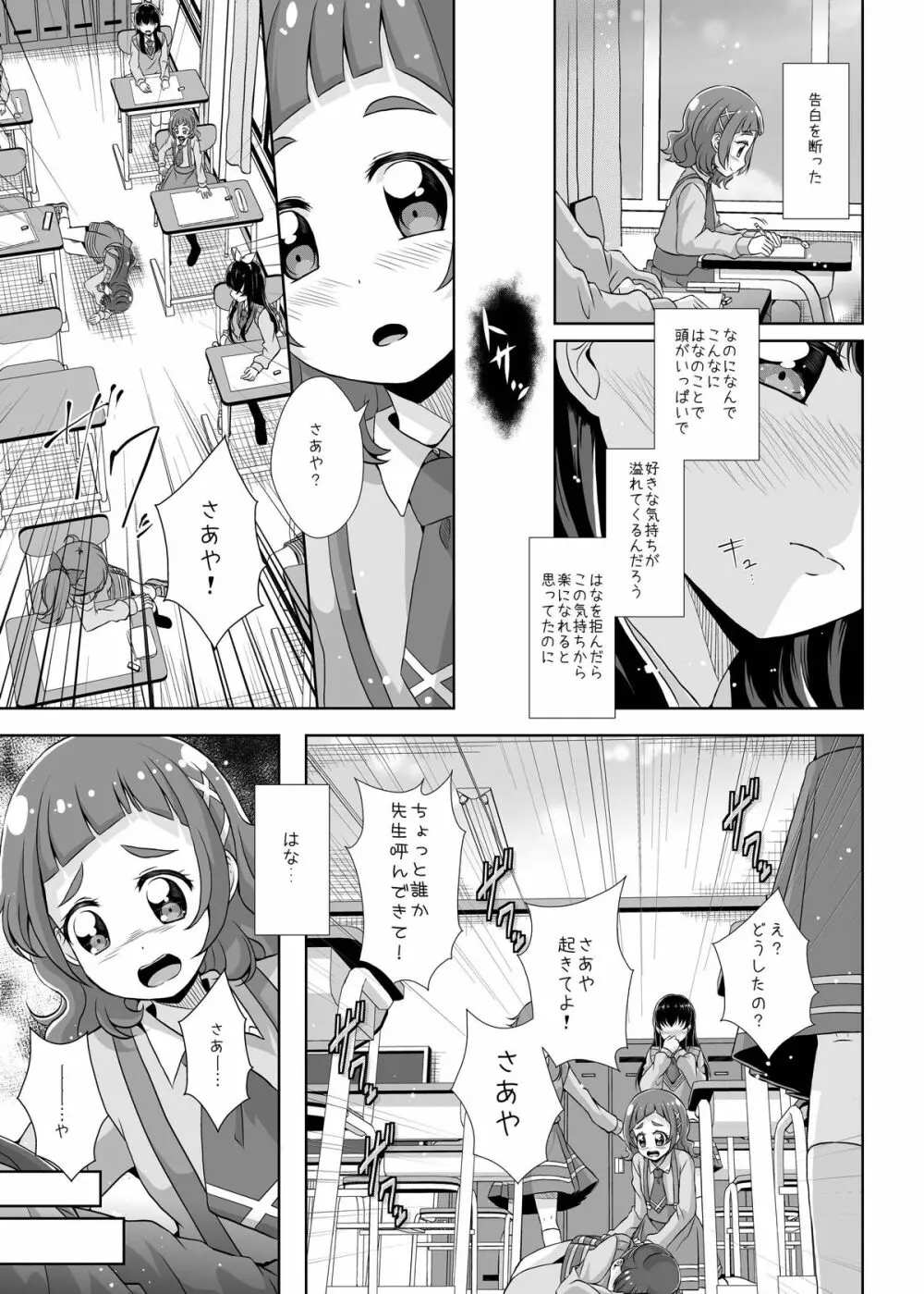 私の心の中のはな Page.10