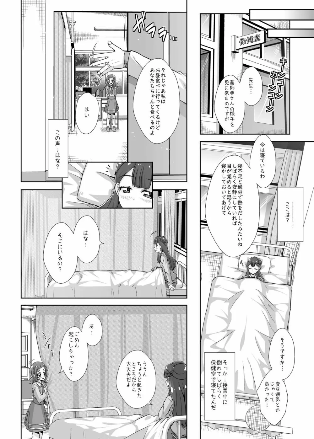 私の心の中のはな Page.11