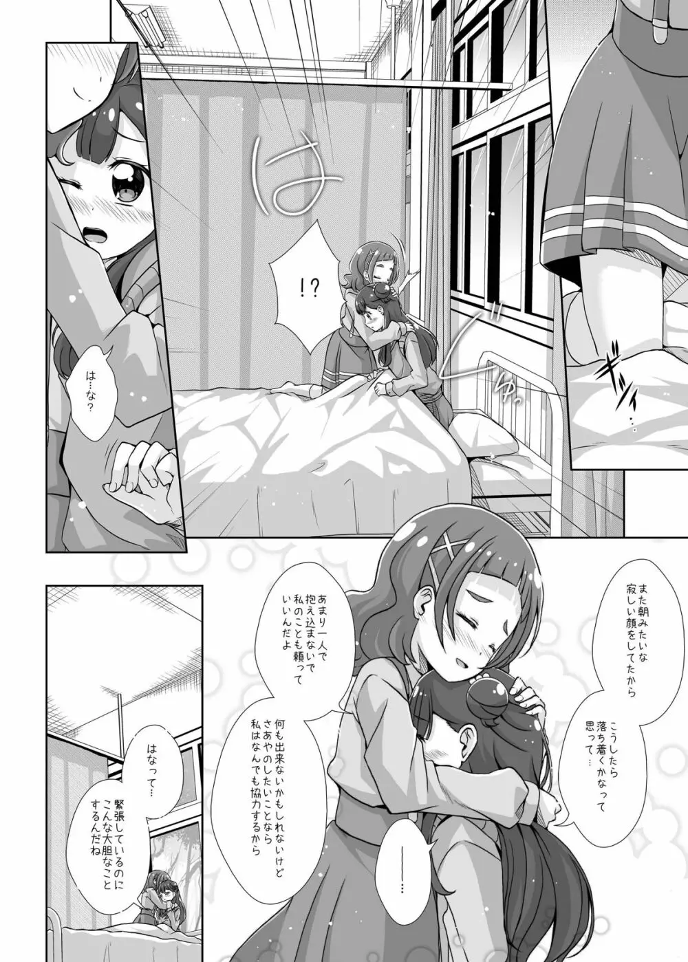 私の心の中のはな Page.13