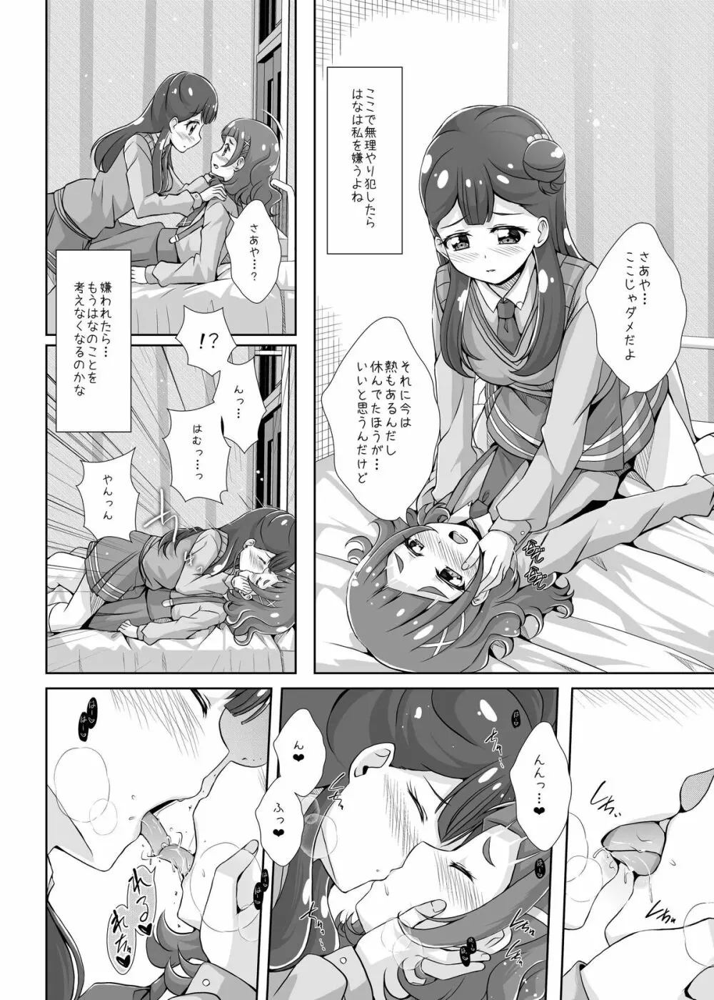 私の心の中のはな Page.15