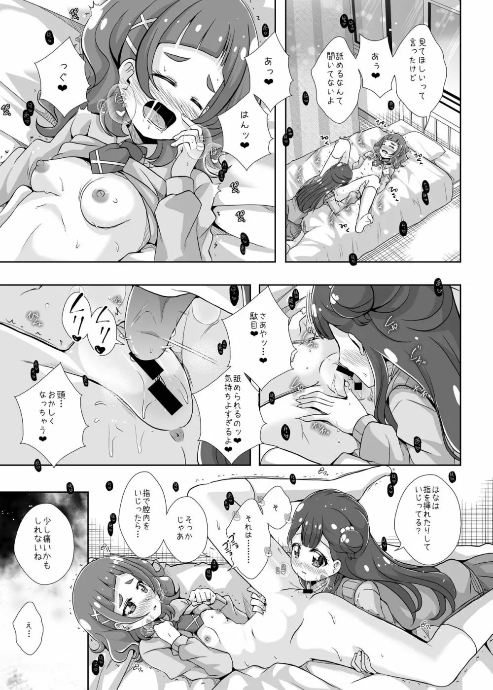 私の心の中のはな Page.18