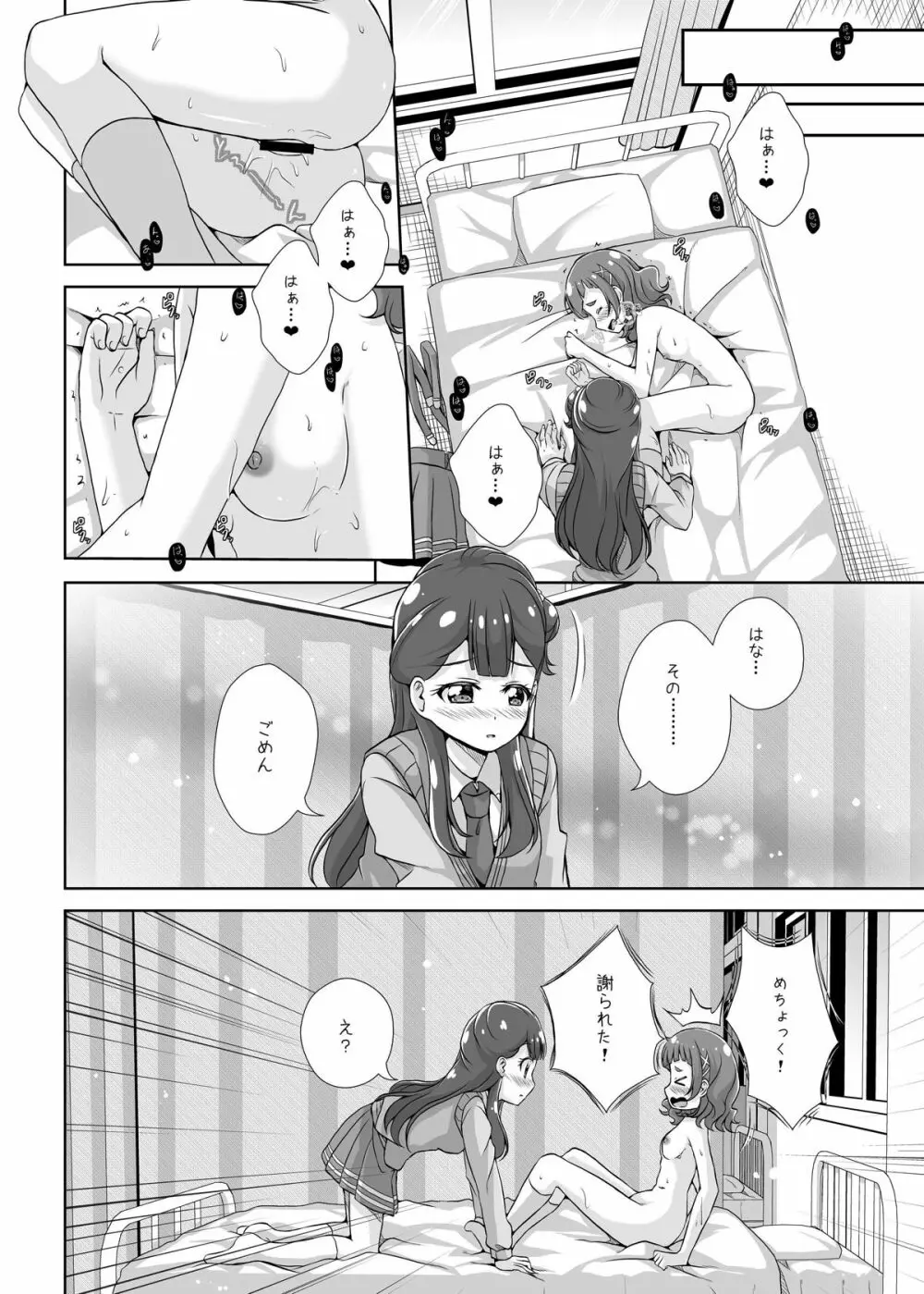 私の心の中のはな Page.21