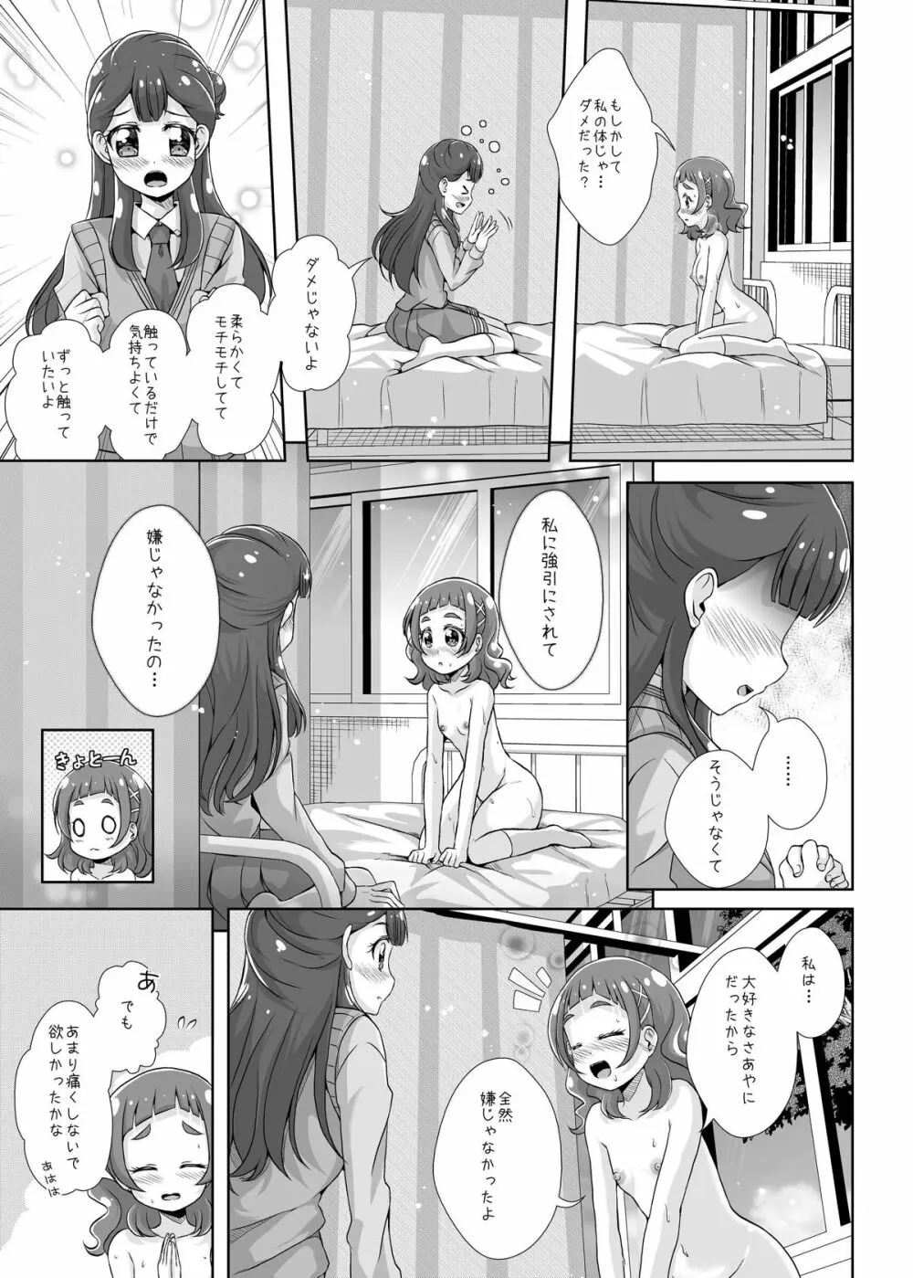 私の心の中のはな Page.22