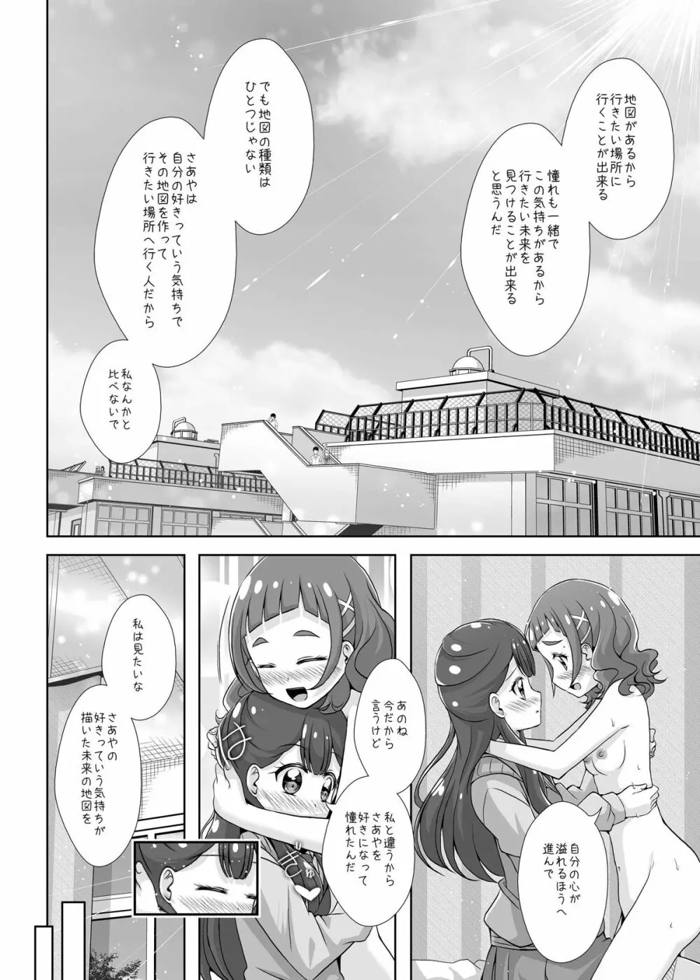 私の心の中のはな Page.25