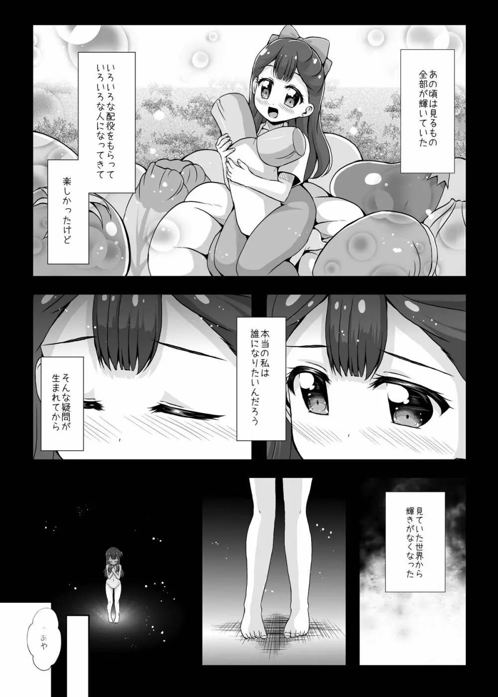 私の心の中のはな Page.3