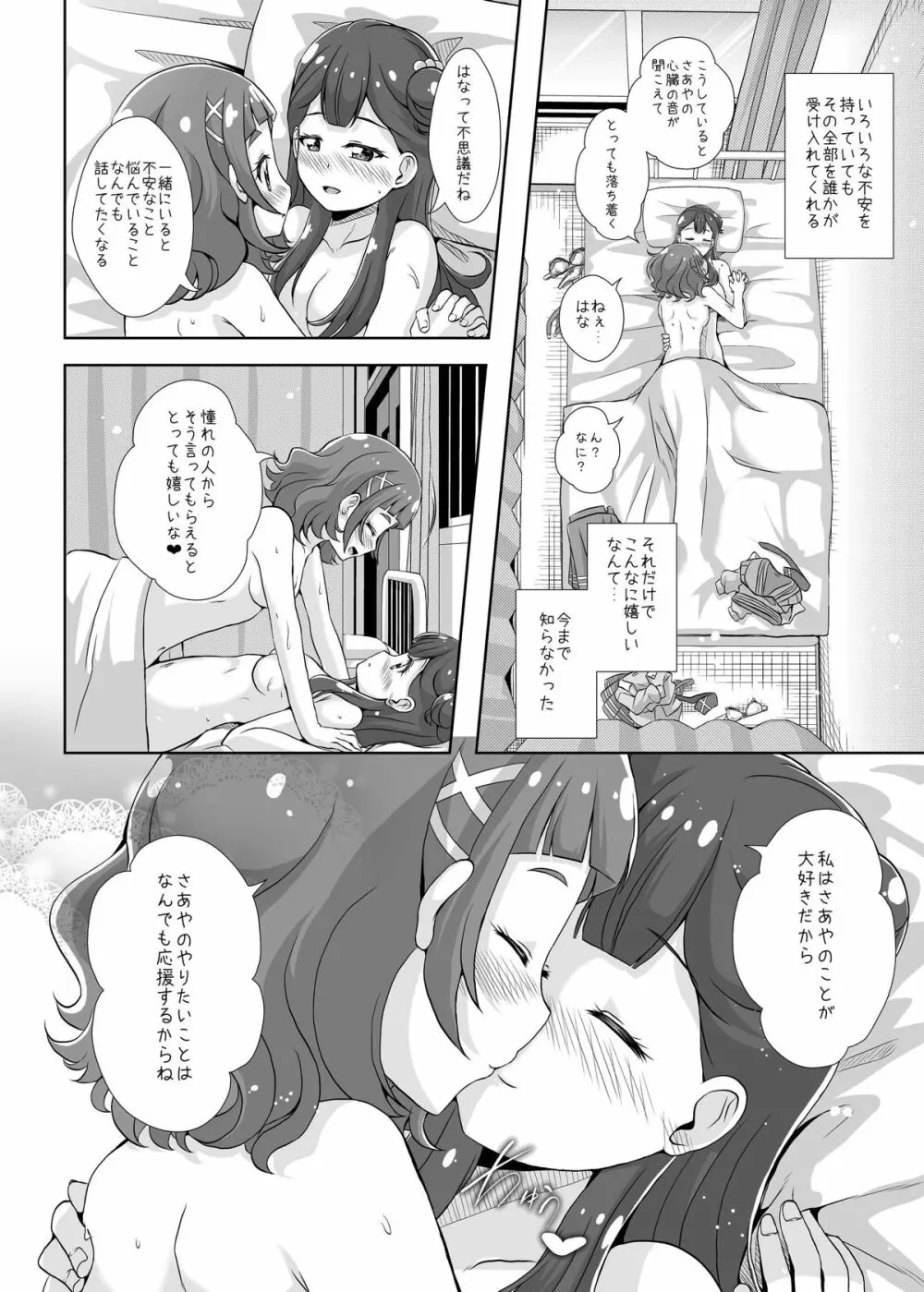 私の心の中のはな Page.33