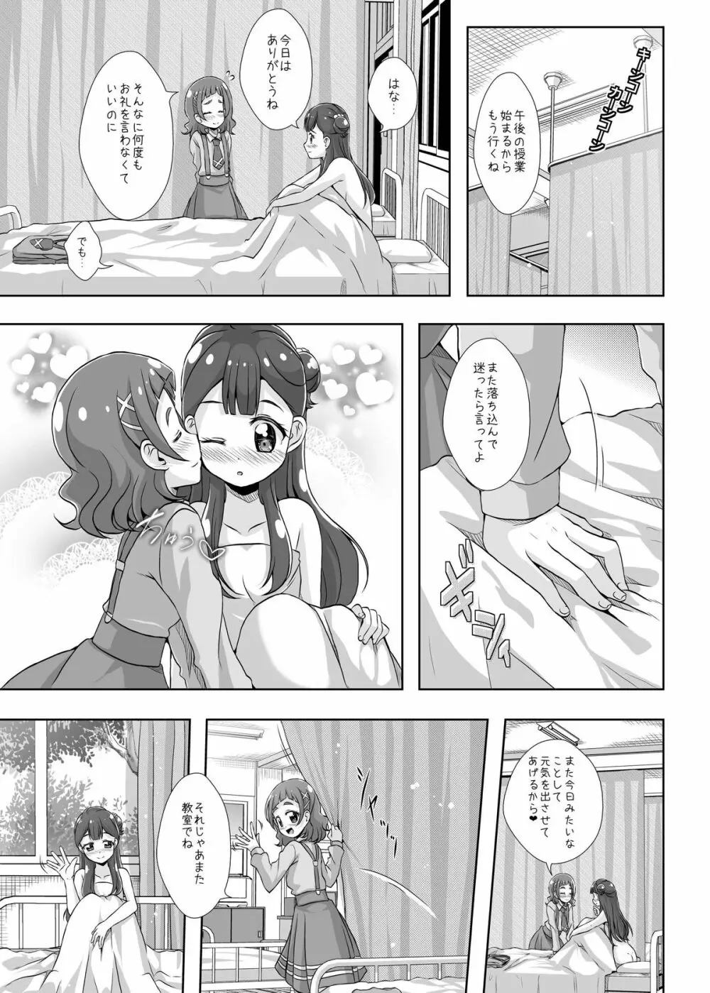 私の心の中のはな Page.34