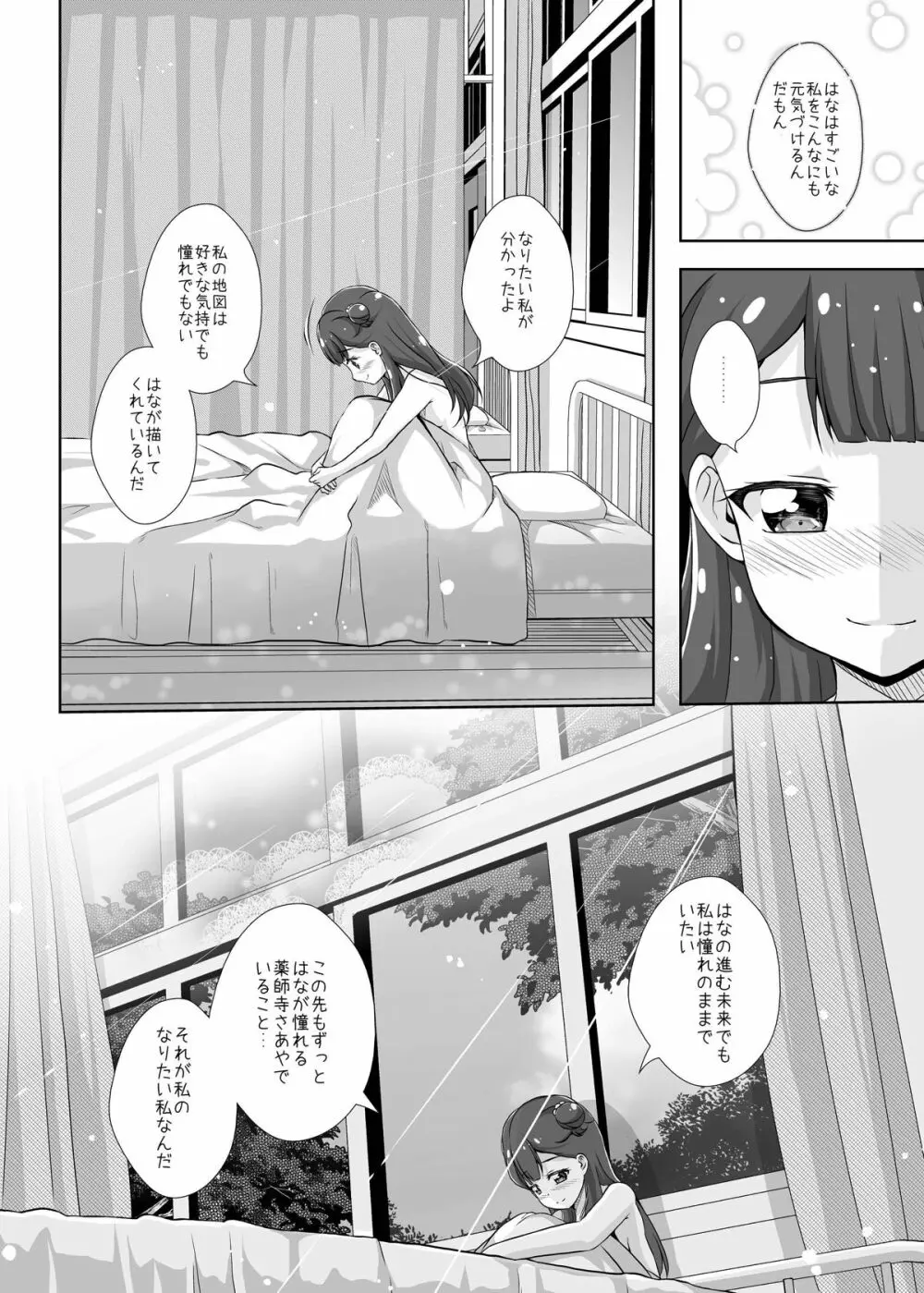 私の心の中のはな Page.35