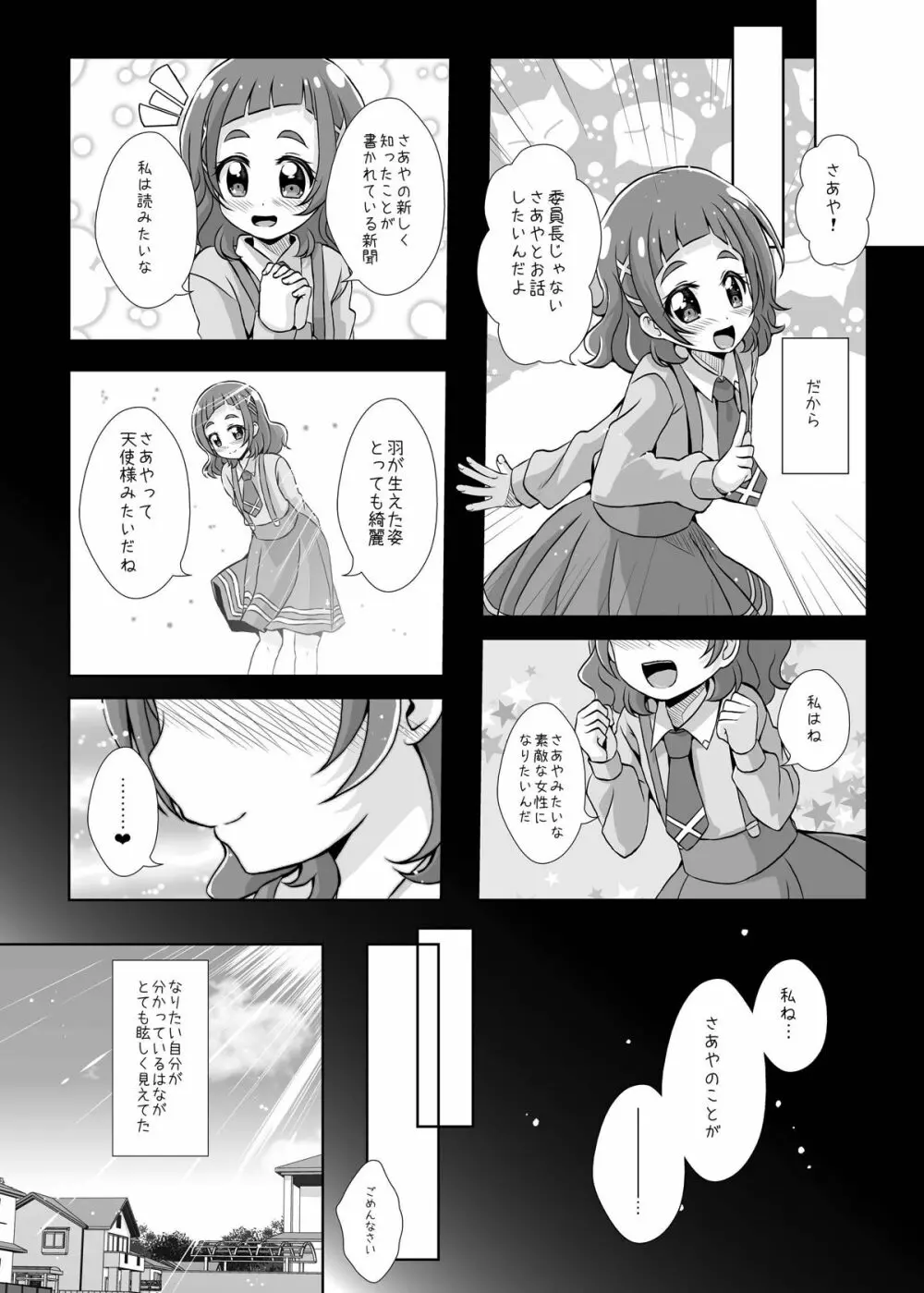 私の心の中のはな Page.4