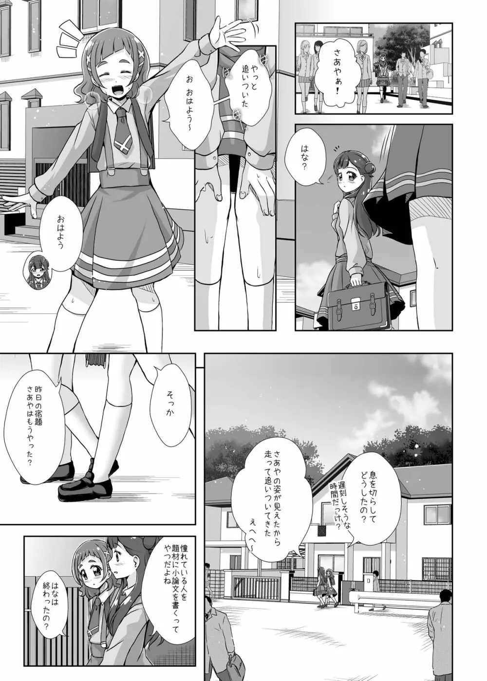 私の心の中のはな Page.6