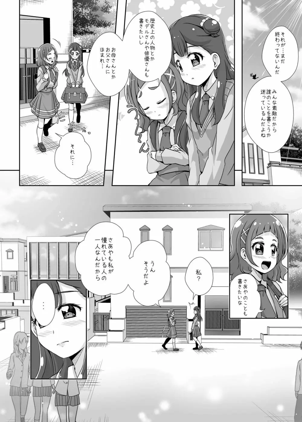 私の心の中のはな Page.7