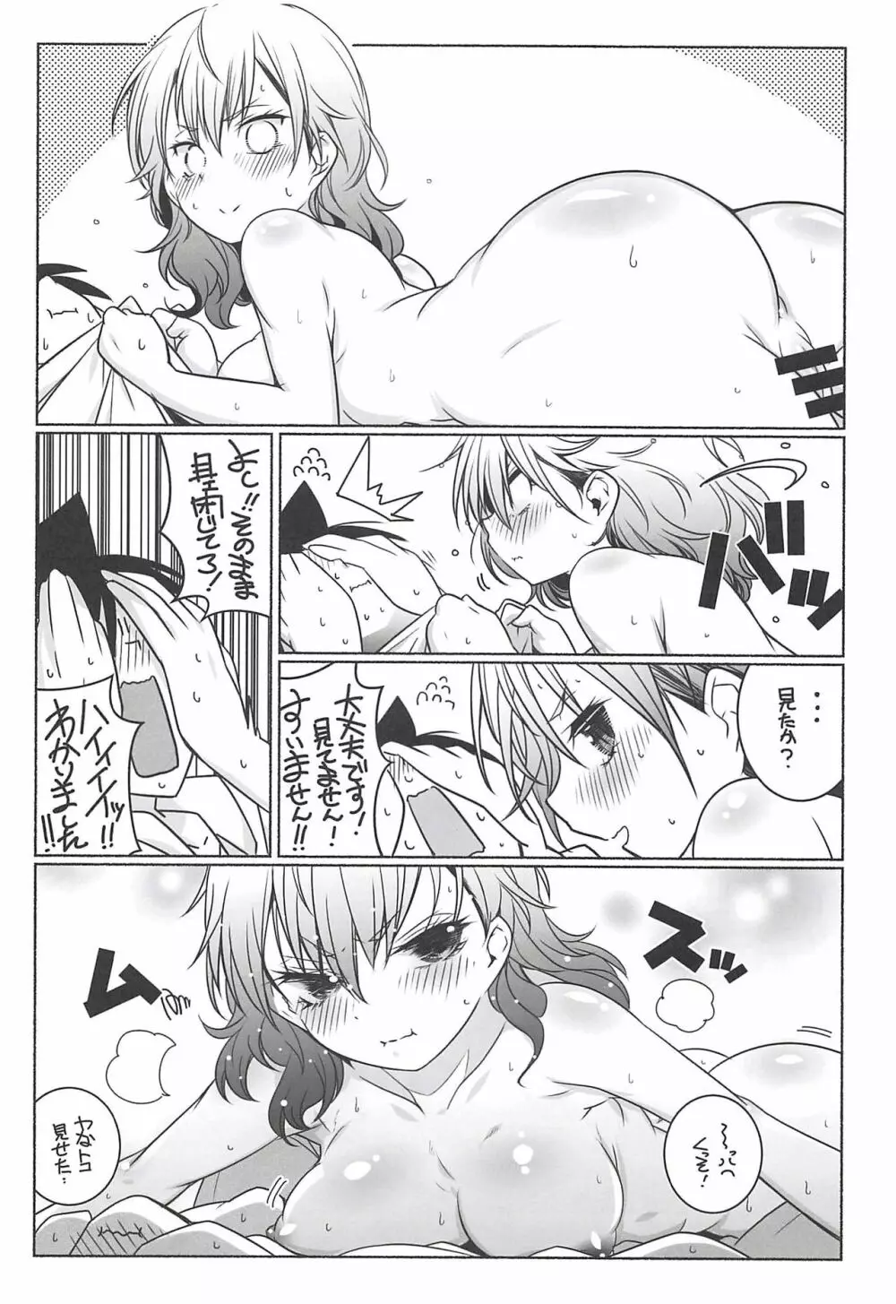 脇役2 Page.9