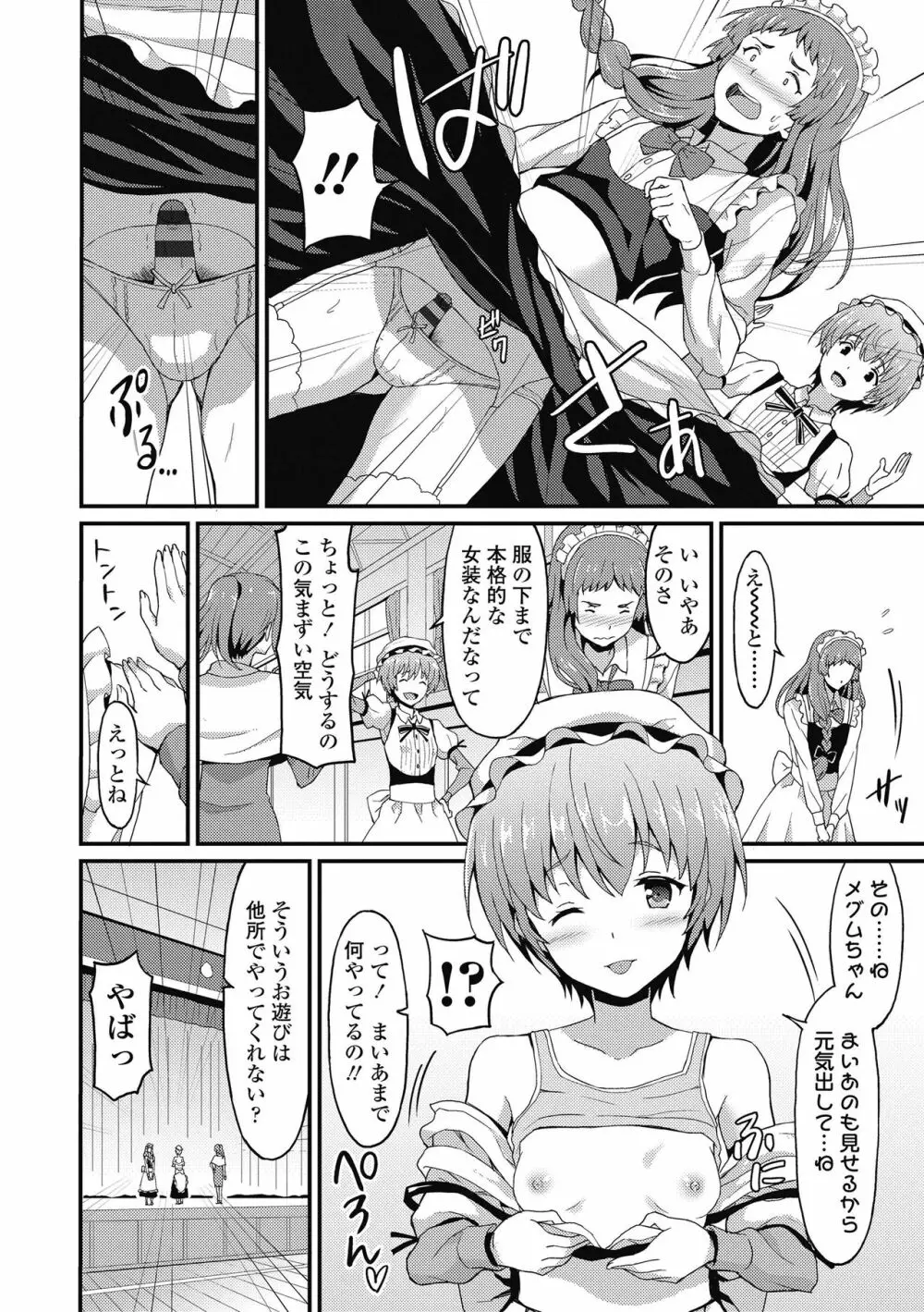 ダメな貴方に恋してる Page.106