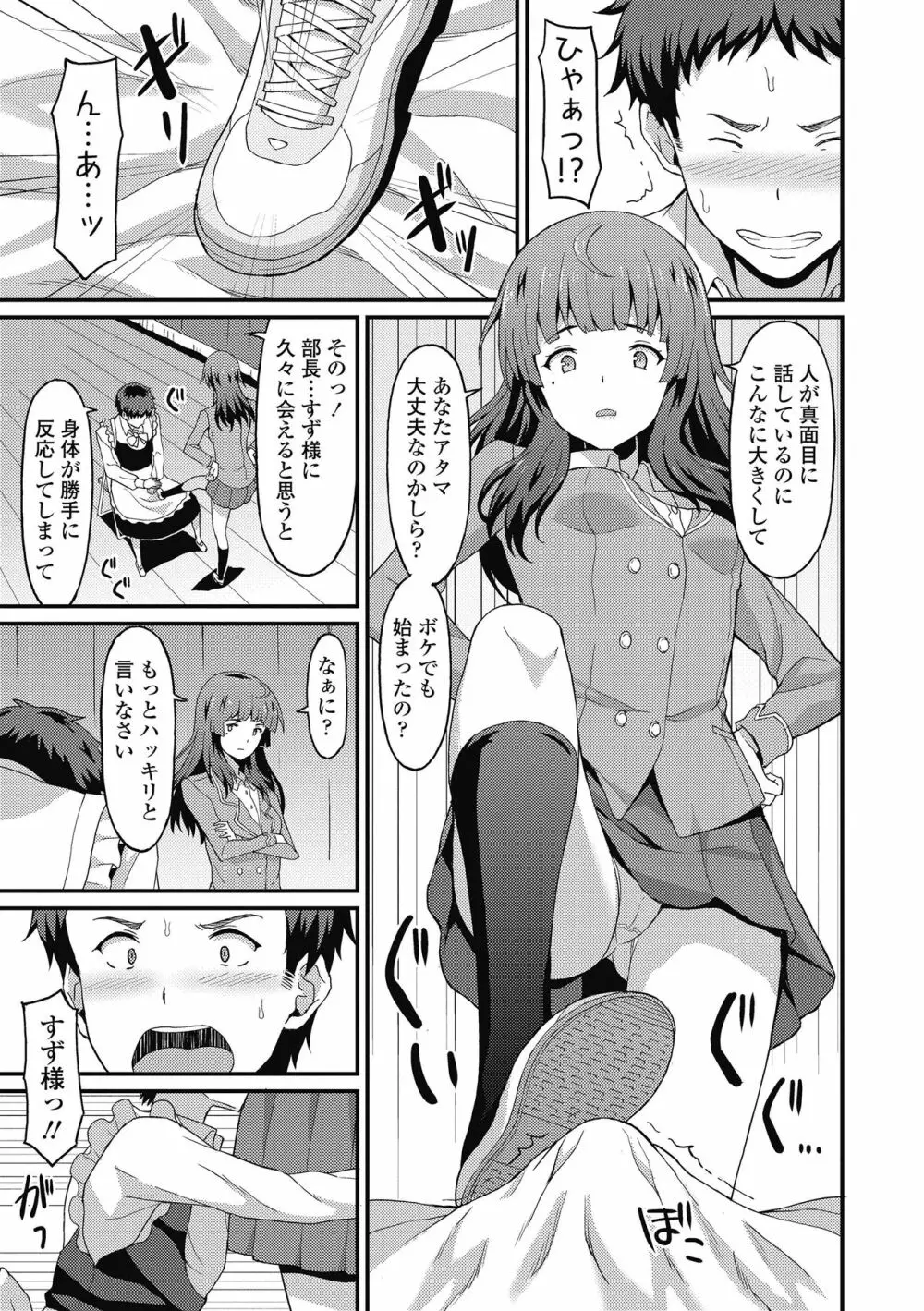 ダメな貴方に恋してる Page.109