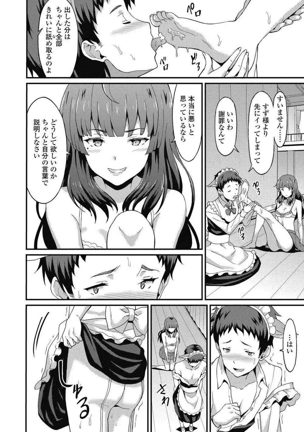 ダメな貴方に恋してる Page.118