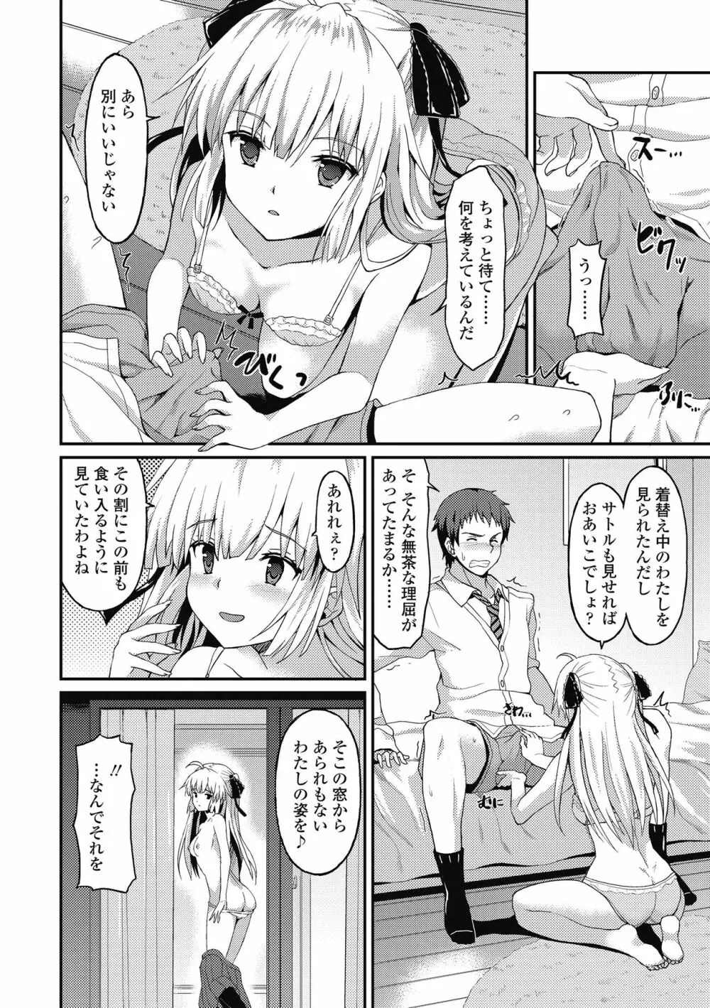 ダメな貴方に恋してる Page.130