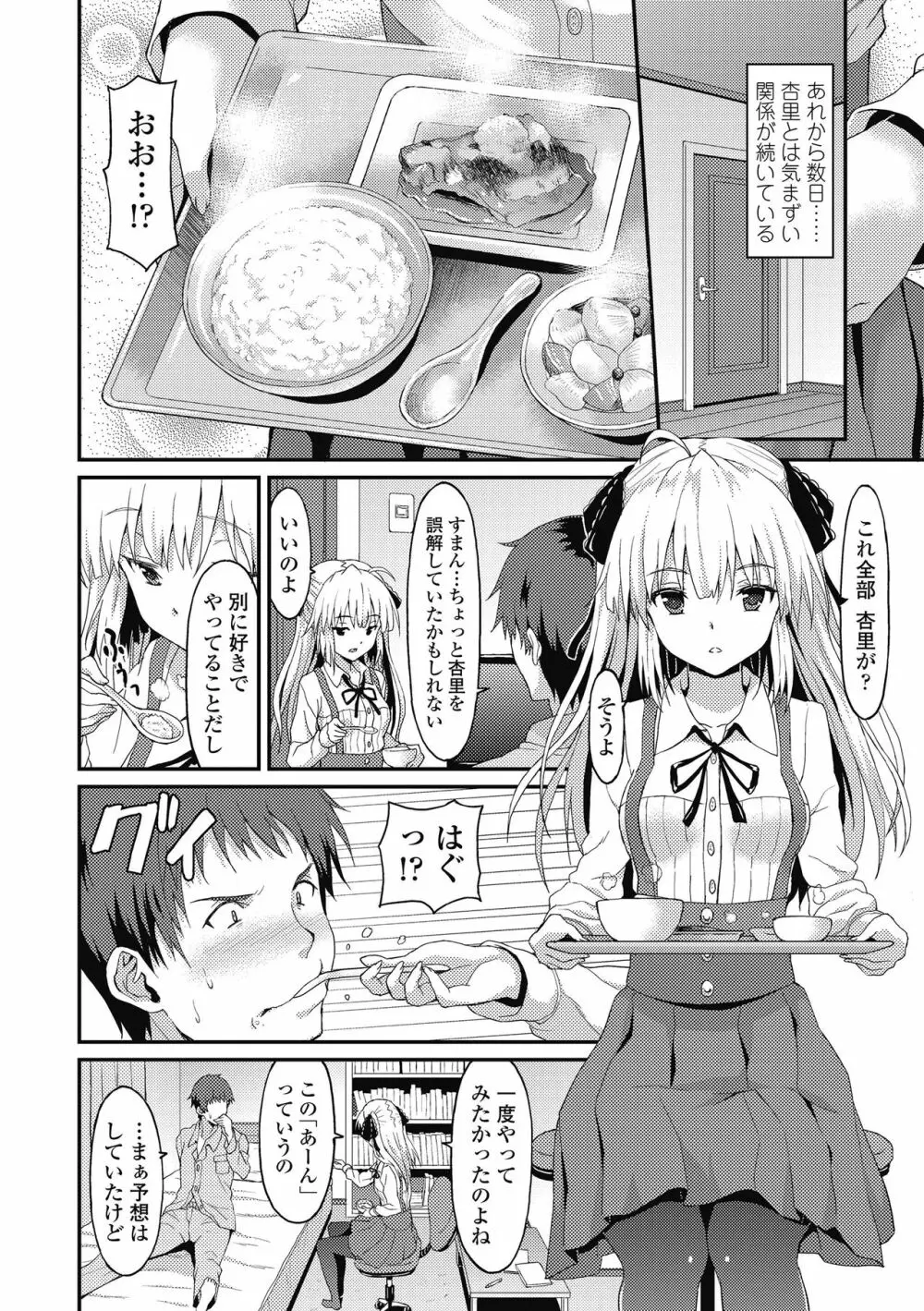 ダメな貴方に恋してる Page.134