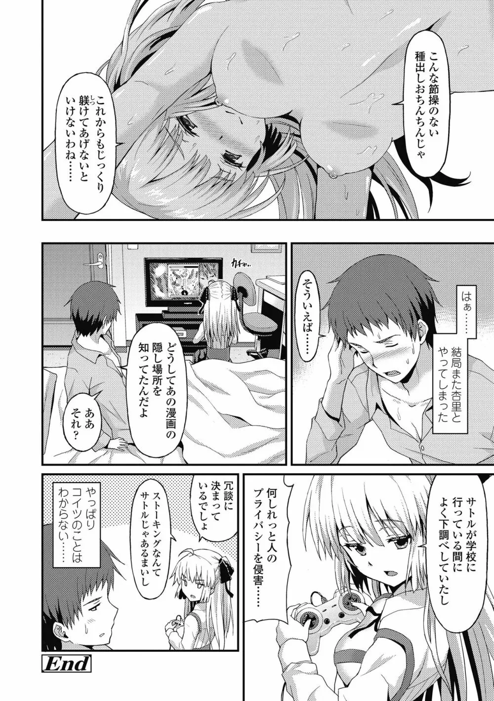 ダメな貴方に恋してる Page.148