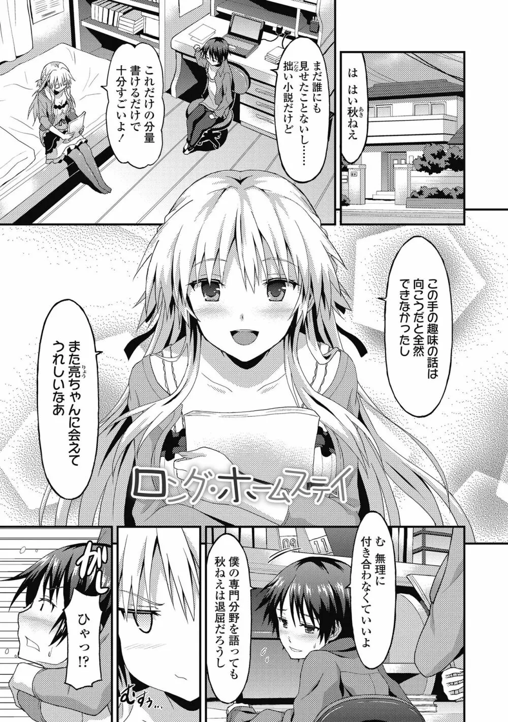 ダメな貴方に恋してる Page.149