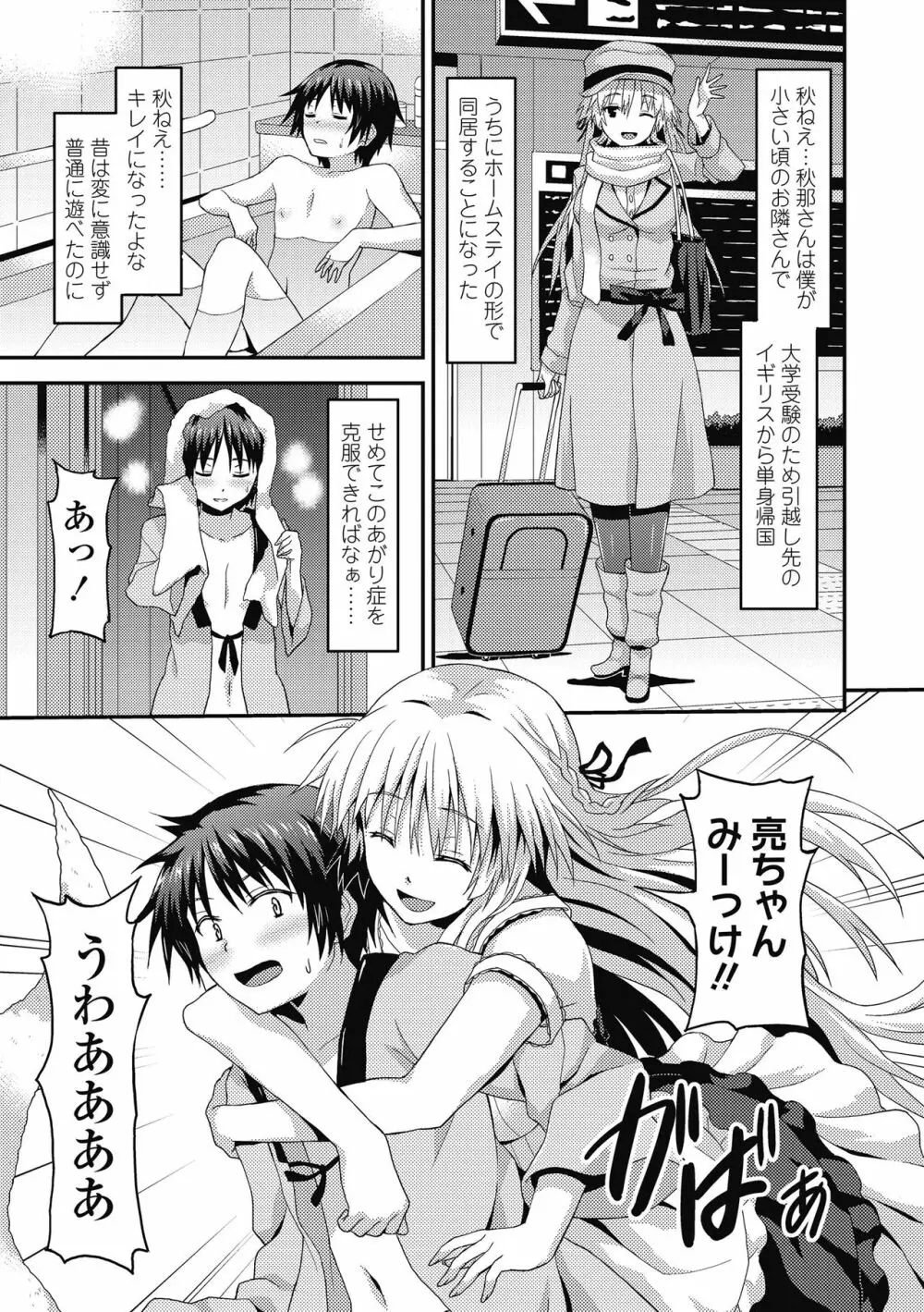 ダメな貴方に恋してる Page.151