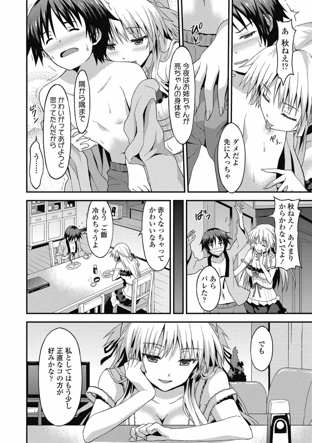 ダメな貴方に恋してる Page.152