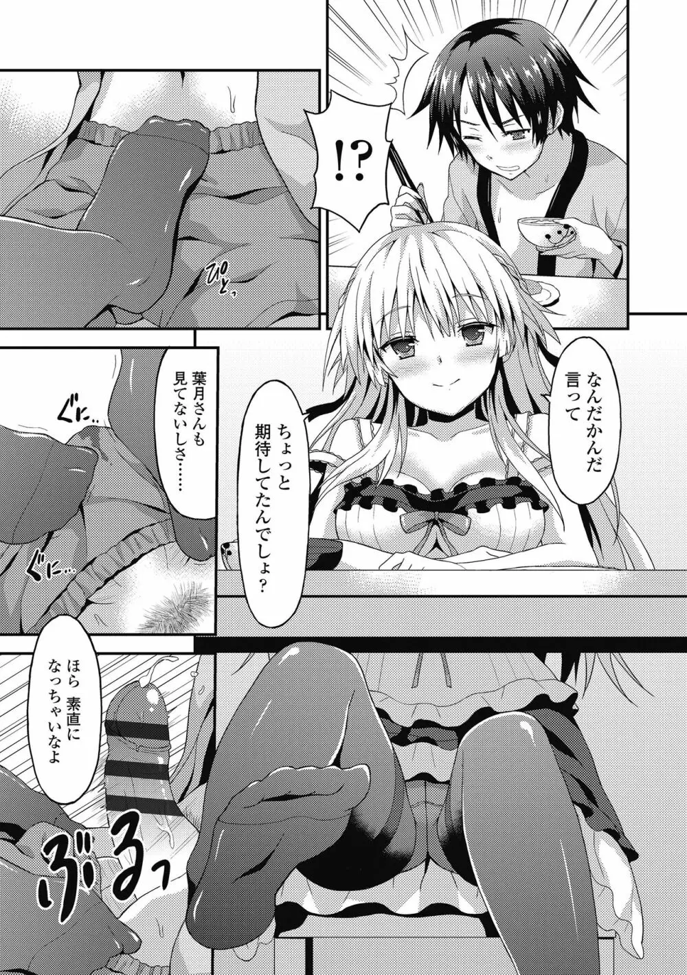 ダメな貴方に恋してる Page.153