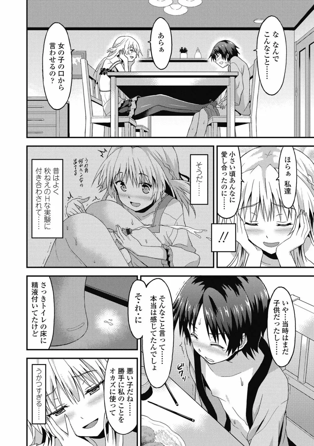 ダメな貴方に恋してる Page.154