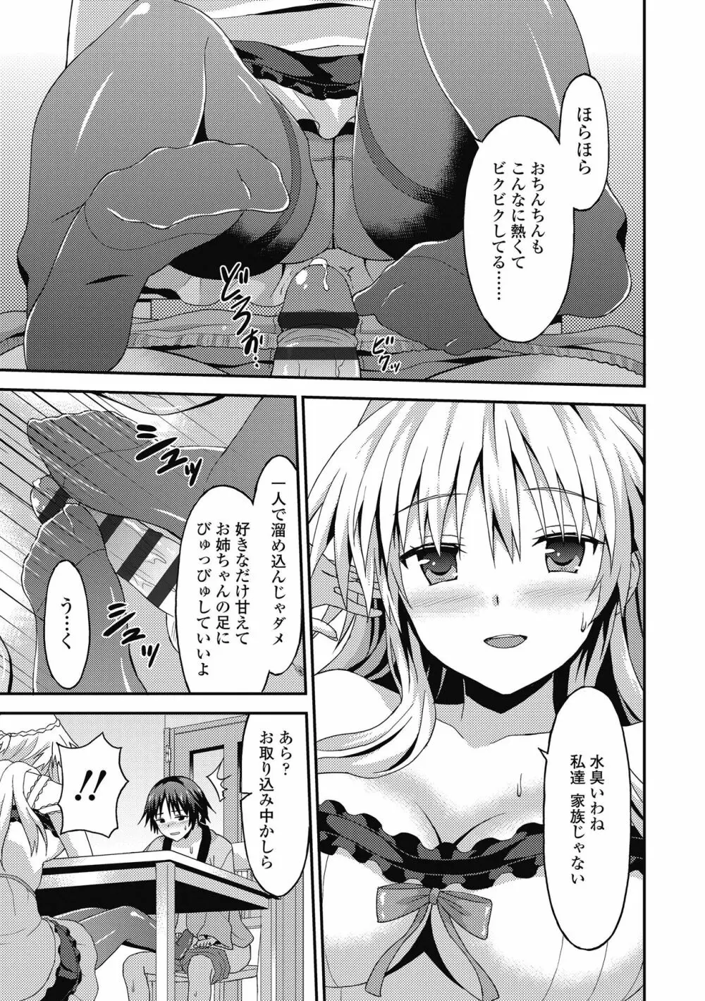 ダメな貴方に恋してる Page.155