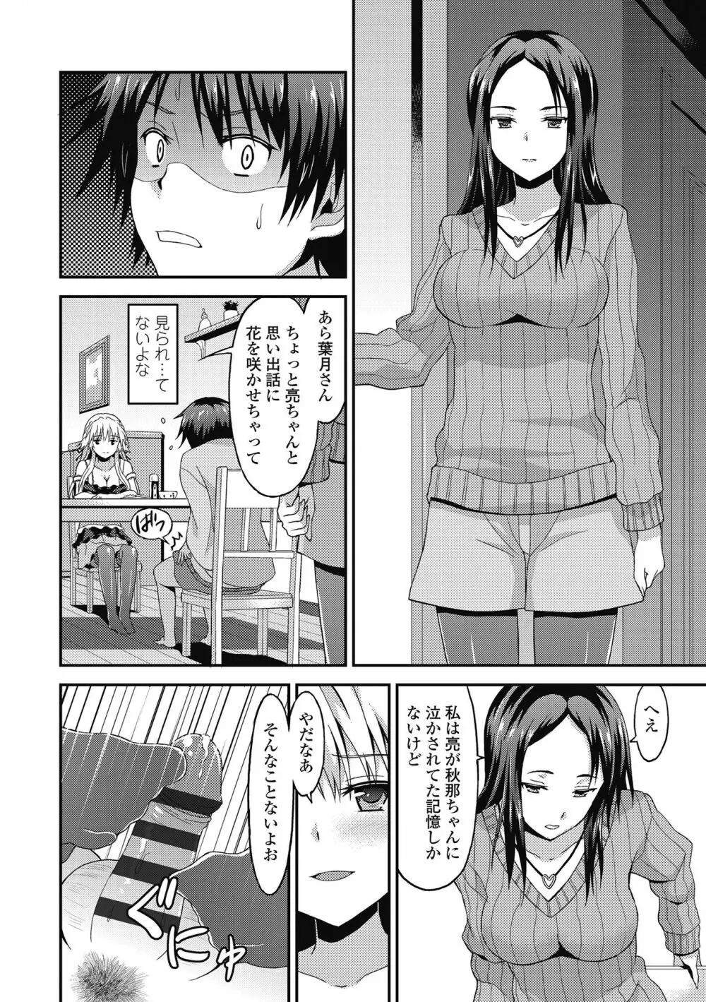 ダメな貴方に恋してる Page.156