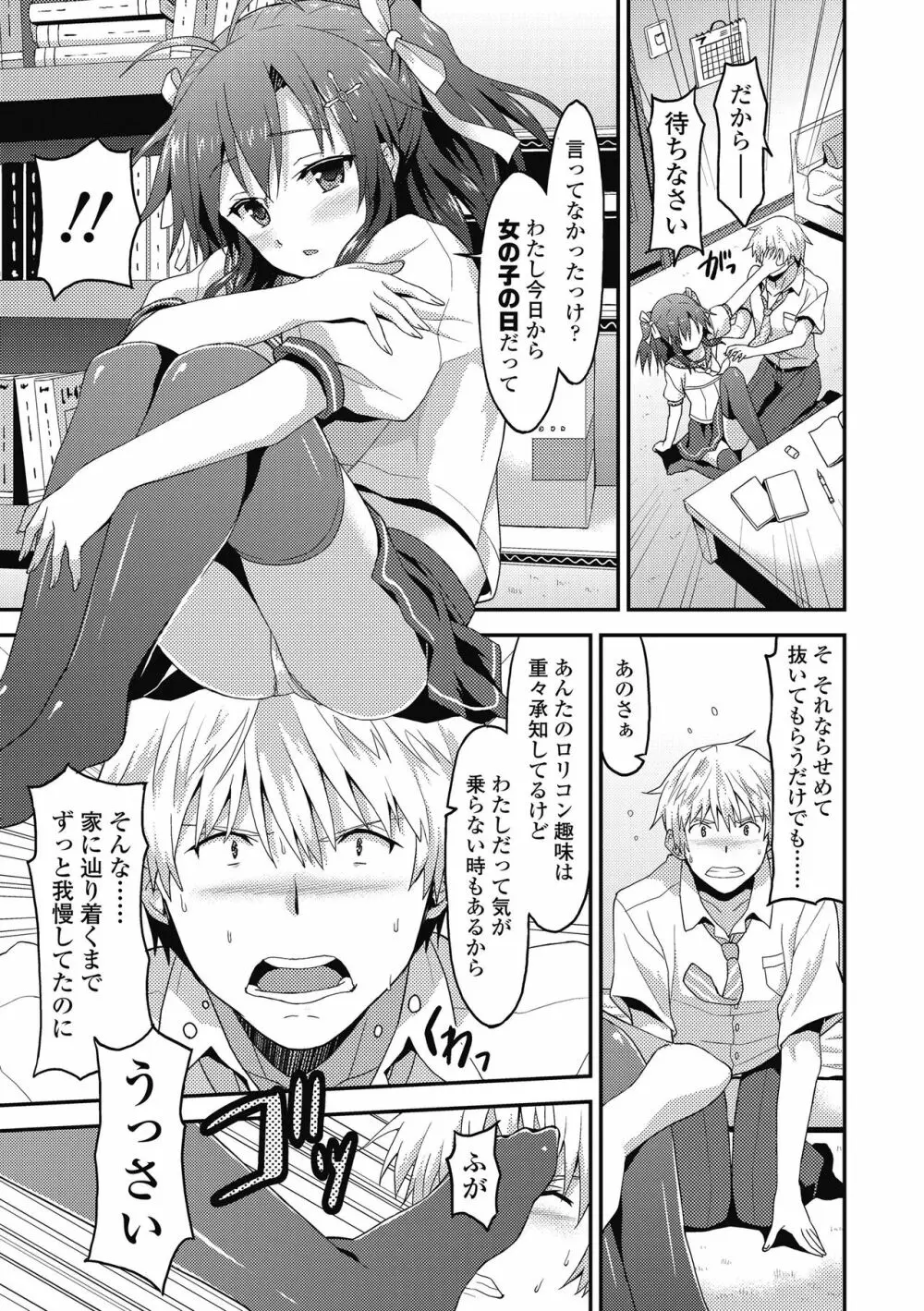 ダメな貴方に恋してる Page.171