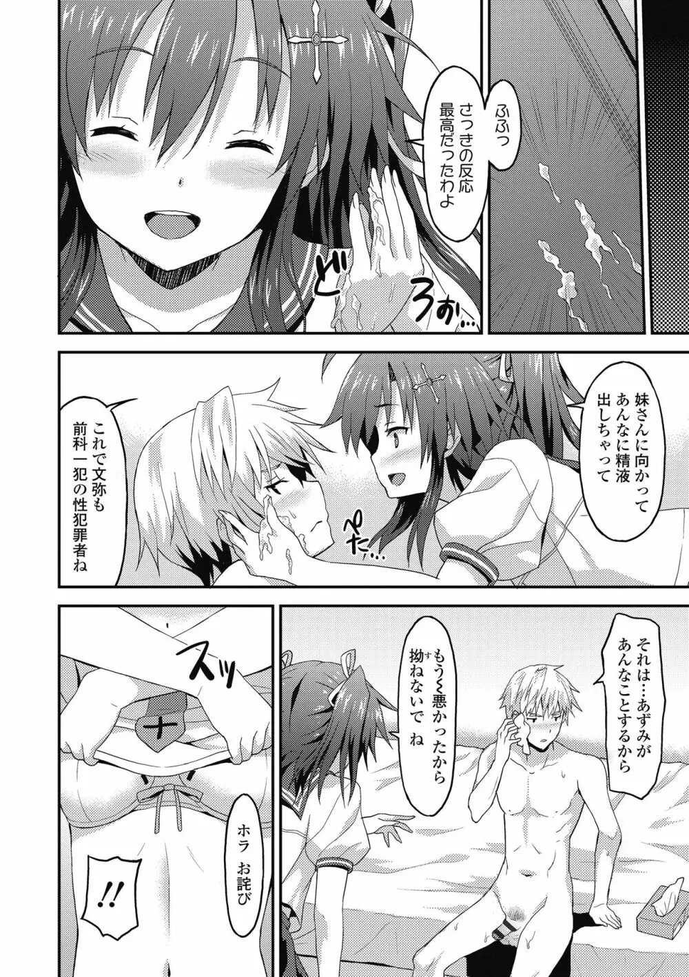 ダメな貴方に恋してる Page.180