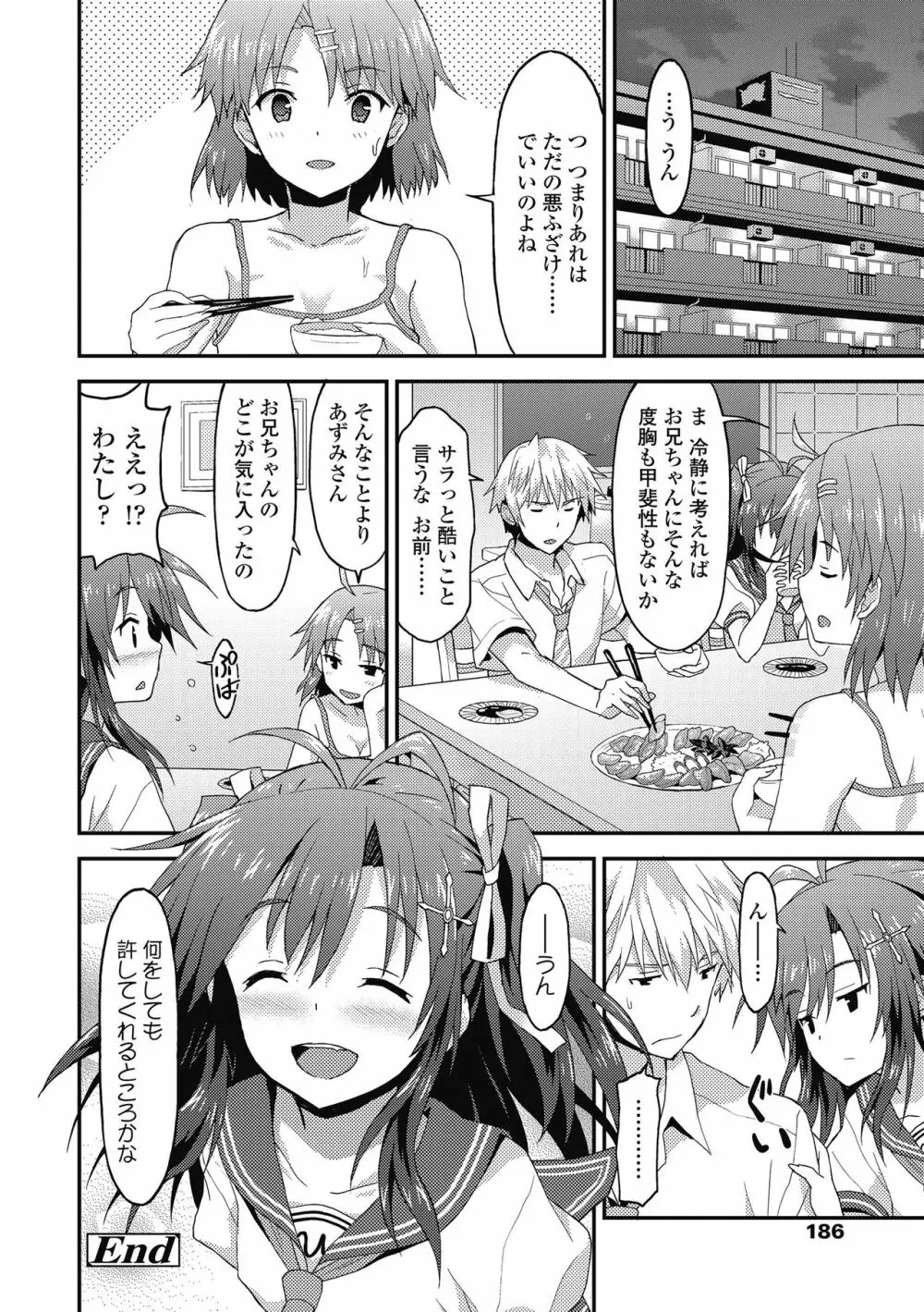 ダメな貴方に恋してる Page.188